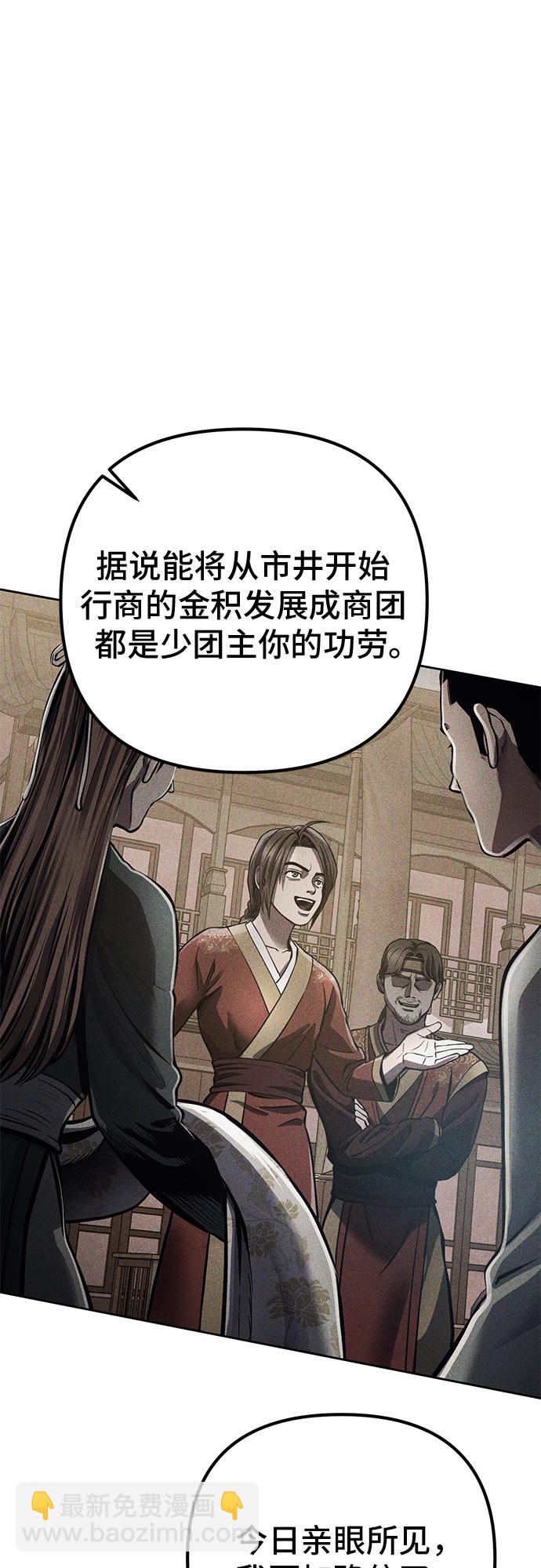 彭家四公子 - 第16話(1/2) - 6