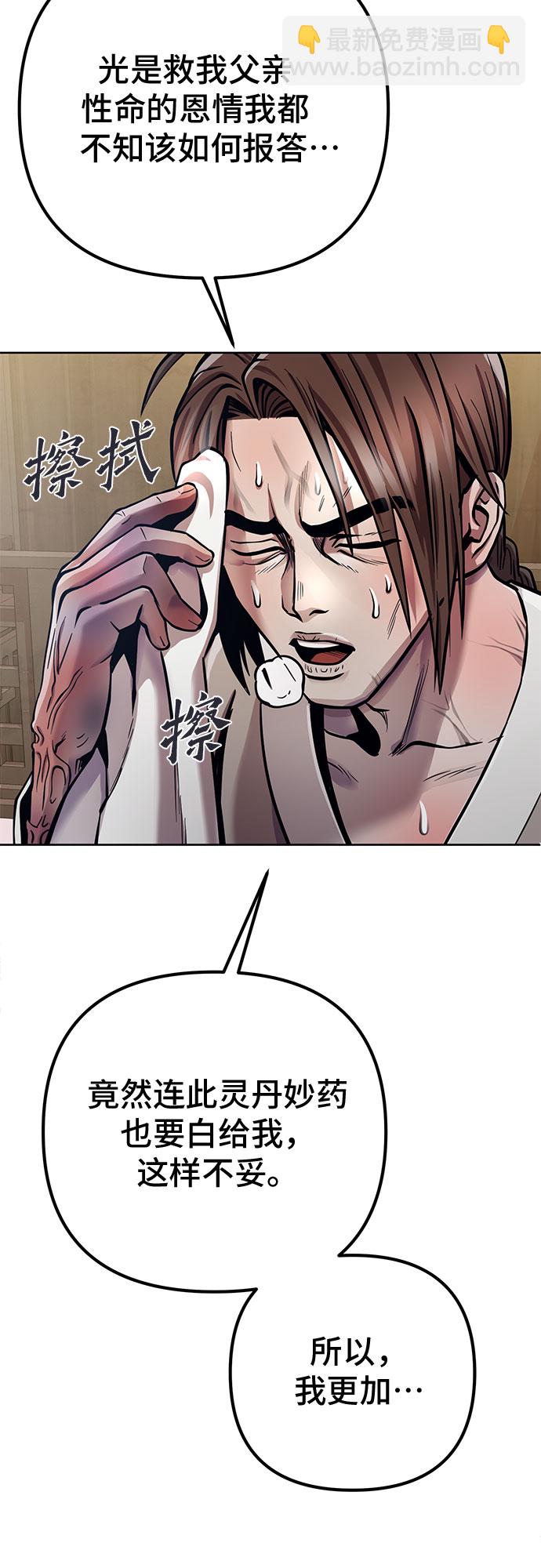 彭家四公子 - 第16話(1/2) - 3