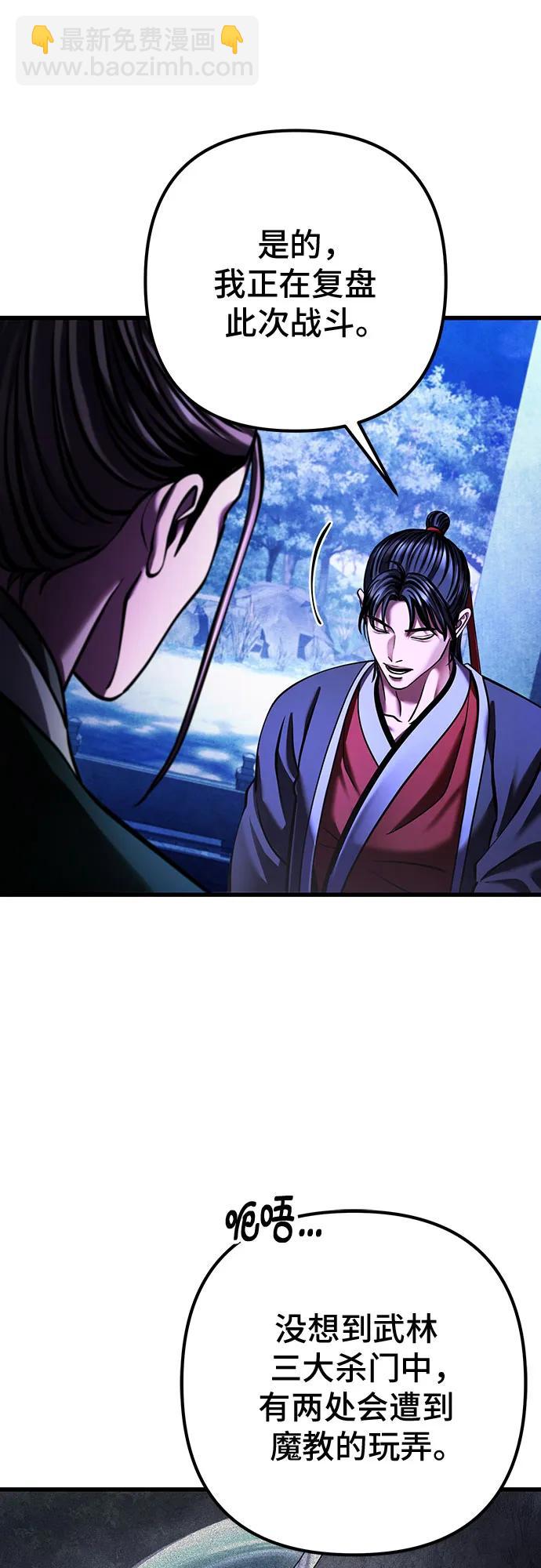 彭家四公子 - 第150話(1/2) - 5