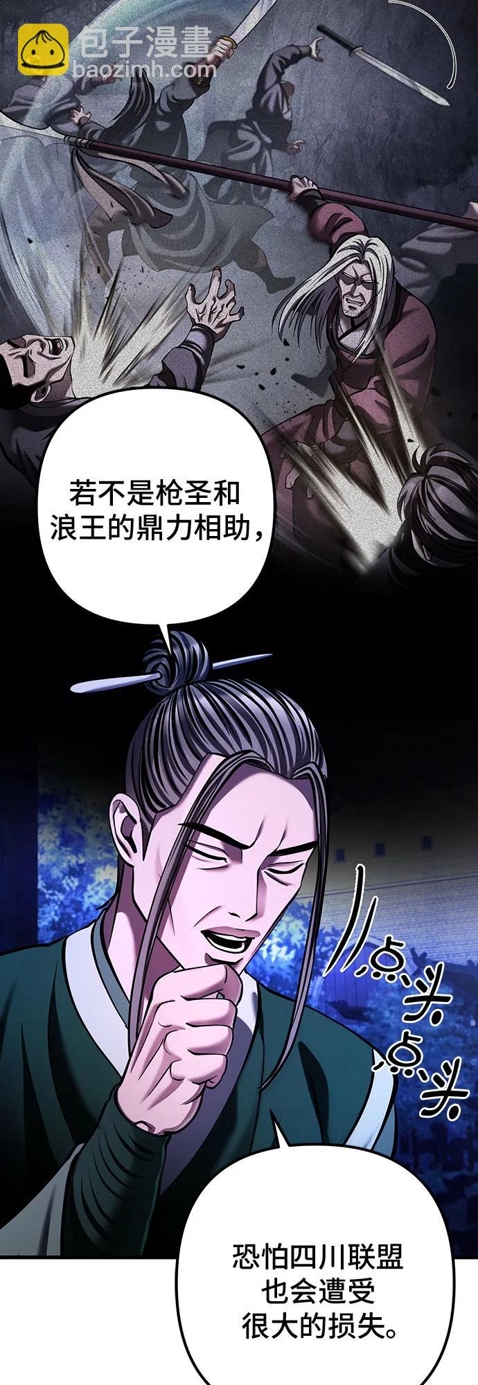 彭家四公子 - 第150話(1/2) - 6