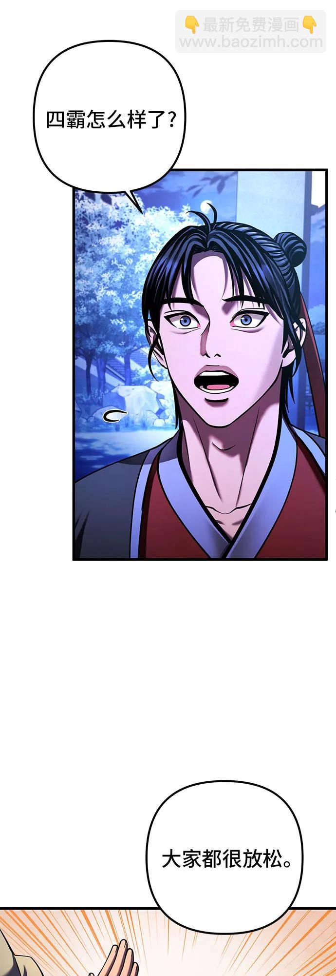 彭家四公子 - 第150話(1/2) - 1
