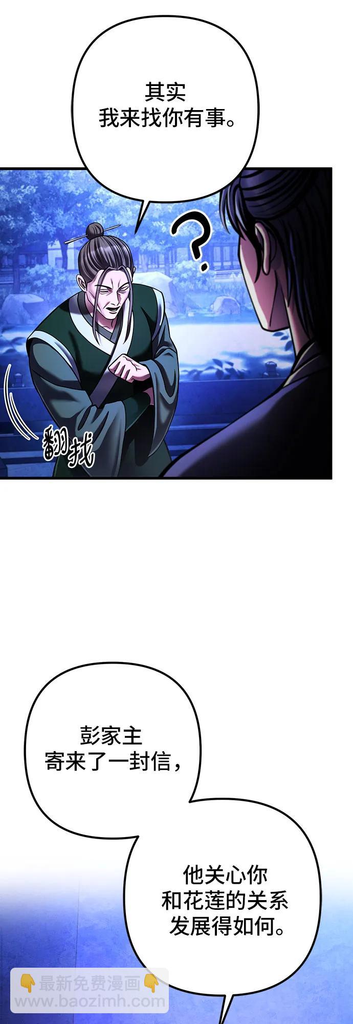 彭家四公子 - 第150話(1/2) - 3