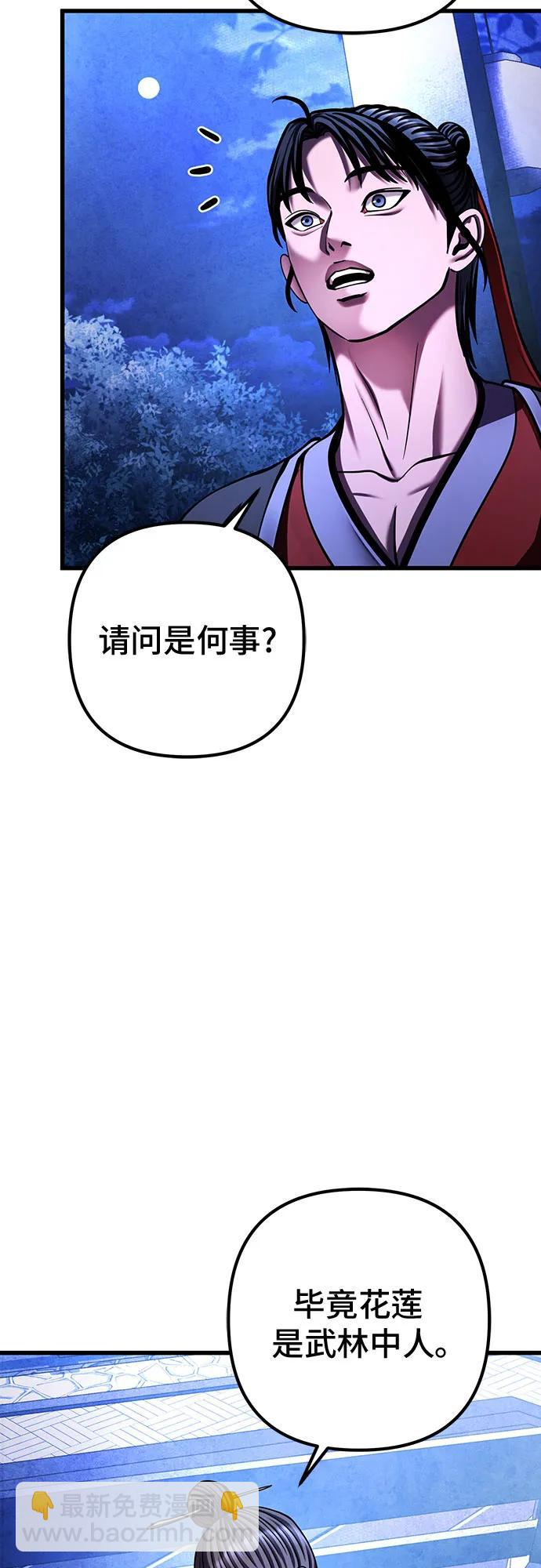 彭家四公子 - 第150話(1/2) - 7