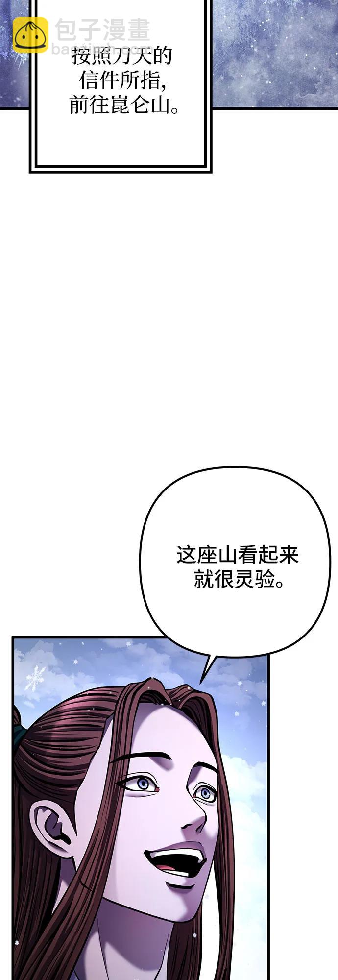 彭家四公子 - 第150話(2/2) - 6