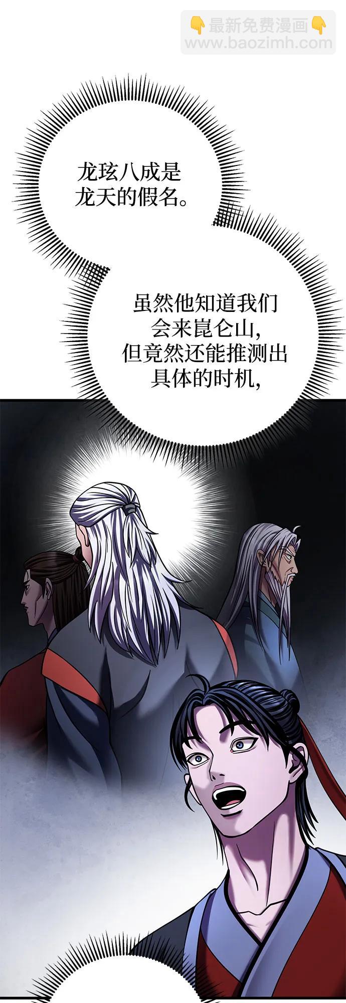 彭家四公子 - 第150話(2/2) - 6