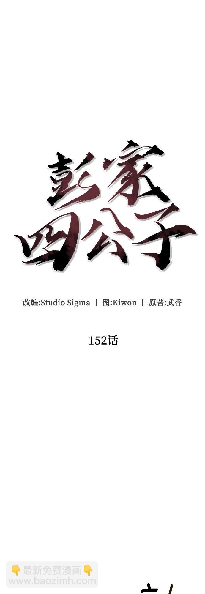 彭家四公子 - 第152話(1/2) - 3