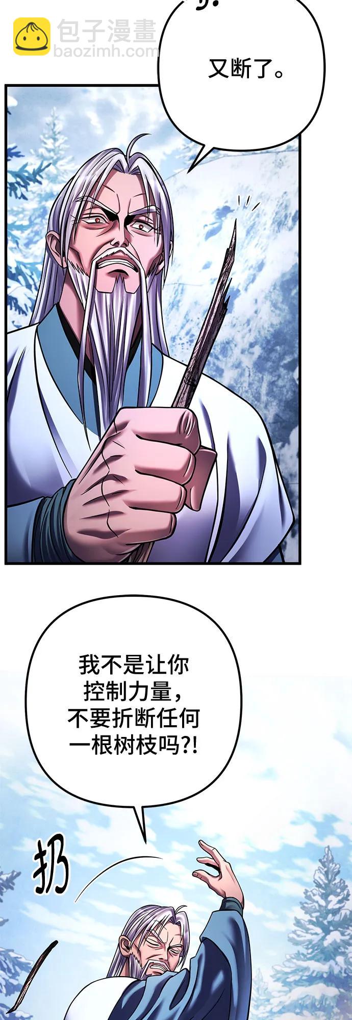 彭家四公子 - 第152話(1/2) - 3