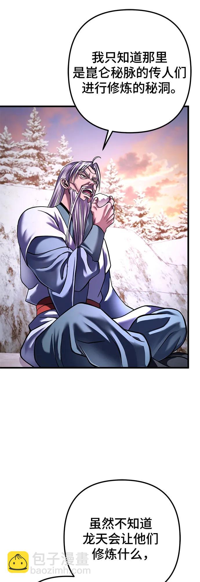 彭家四公子 - 第152話(1/2) - 7