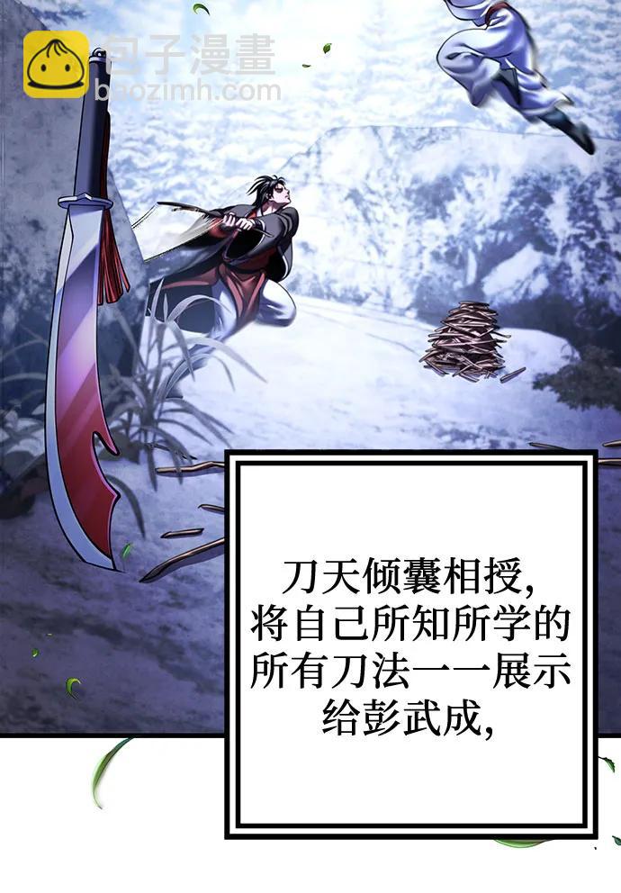 彭家四公子 - 第152話(1/2) - 8