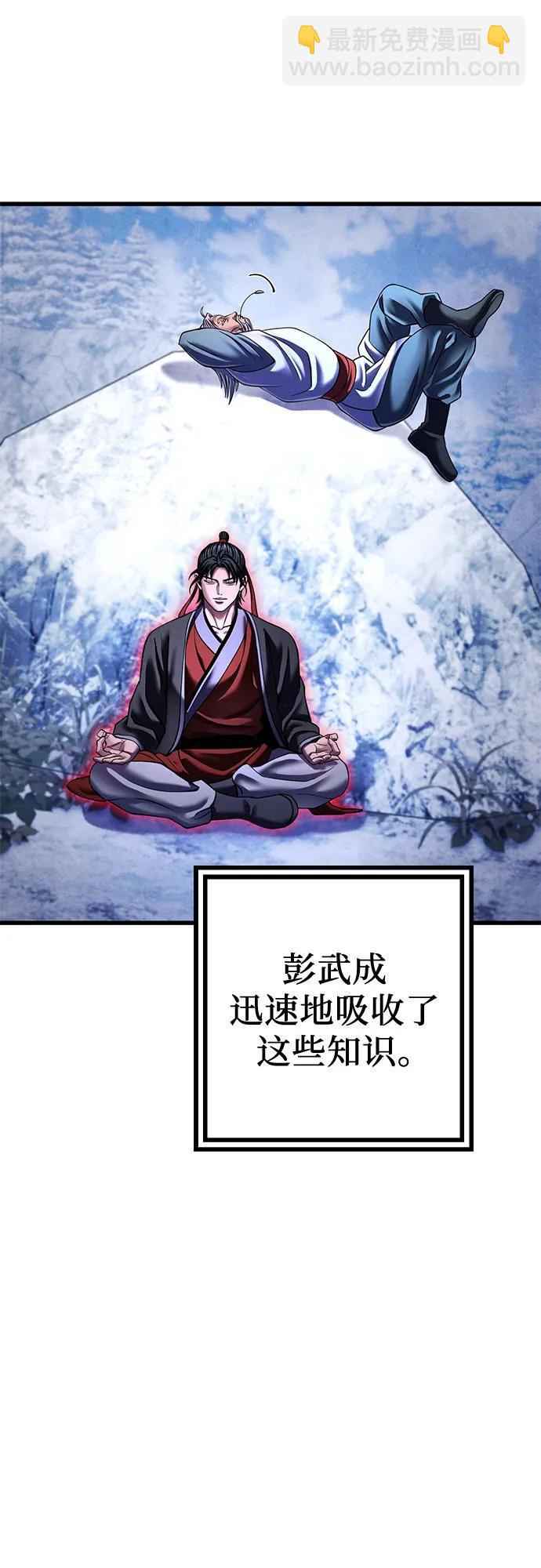 彭家四公子 - 第152話(1/2) - 1