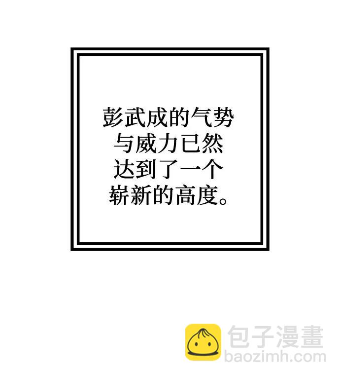 彭家四公子 - 第152話(1/2) - 8