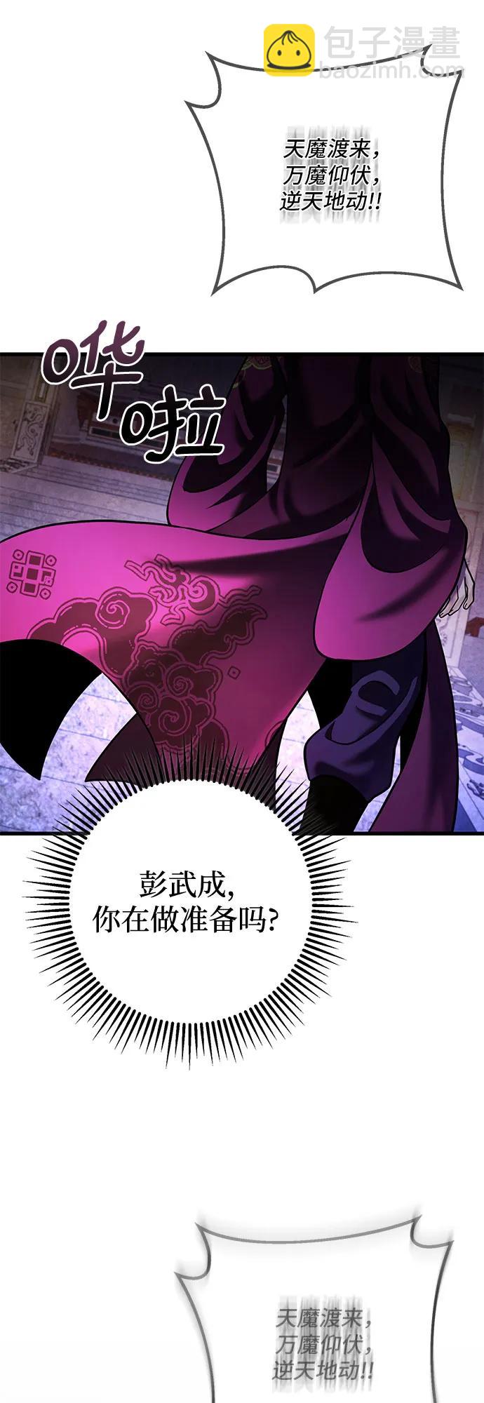 彭家四公子 - 第154話(1/2) - 3