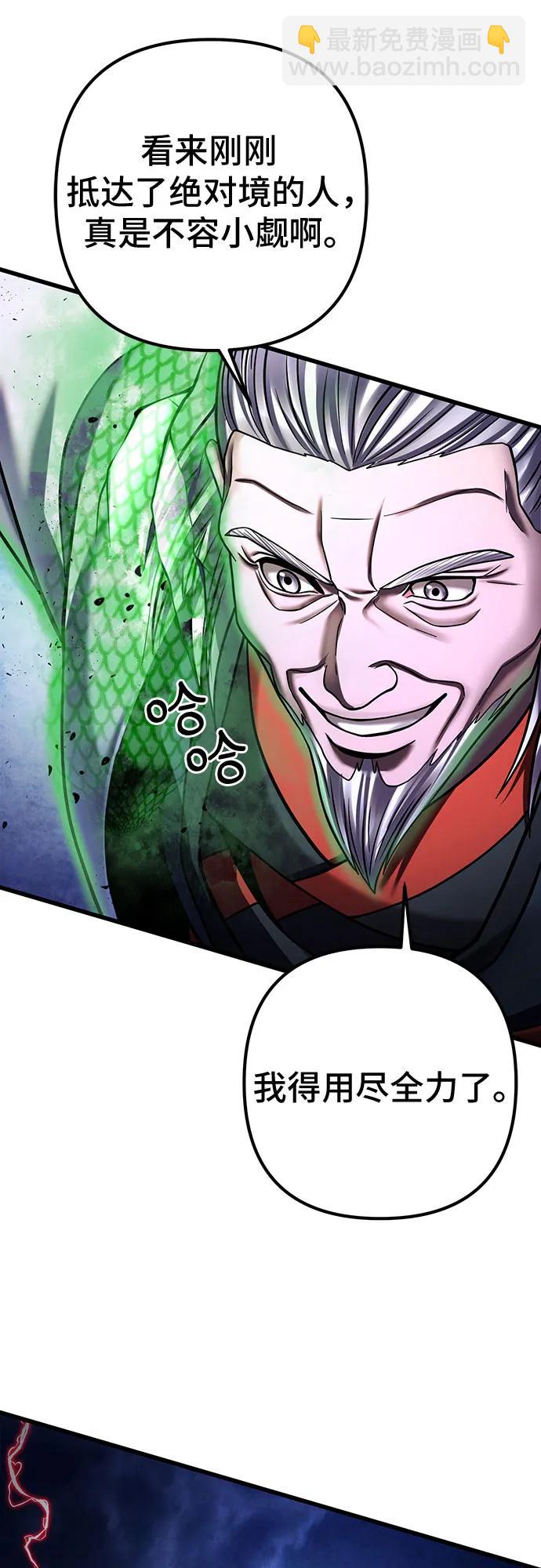 彭家四公子 - 第154話(1/2) - 1