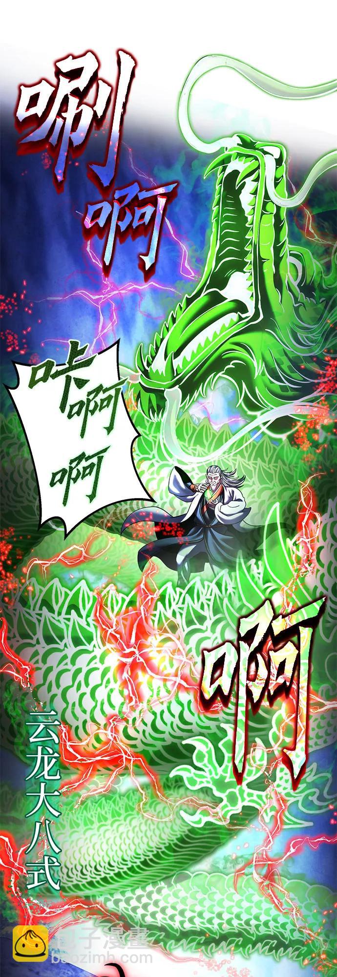 彭家四公子 - 第154話(1/2) - 1