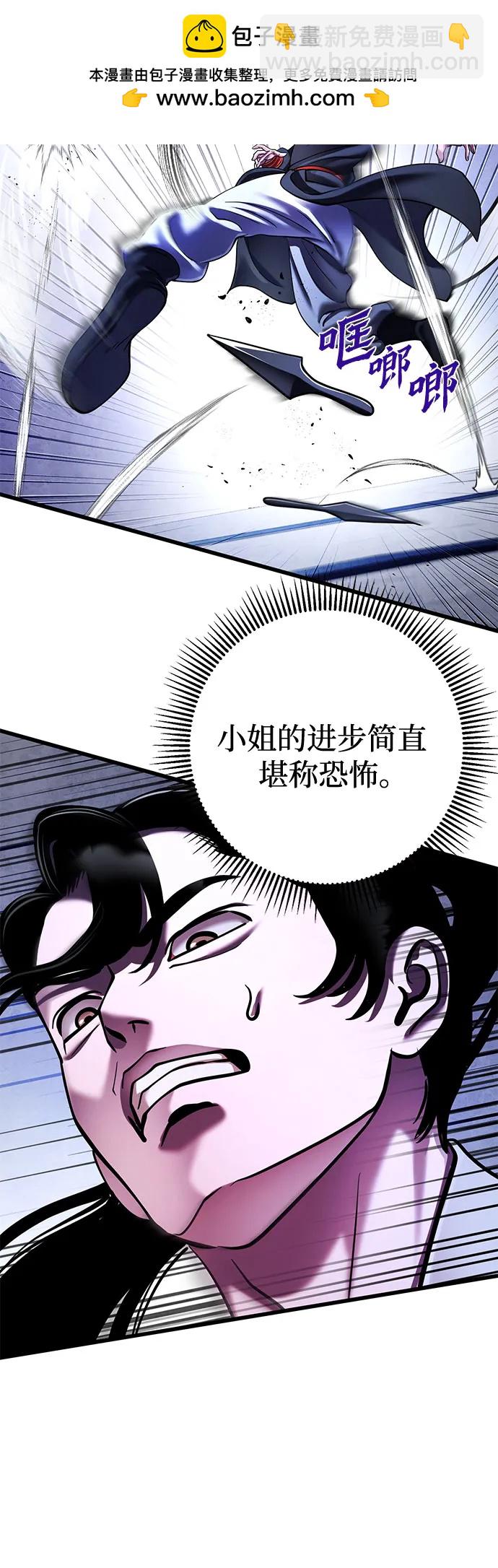 彭家四公子 - 第154話(2/2) - 6