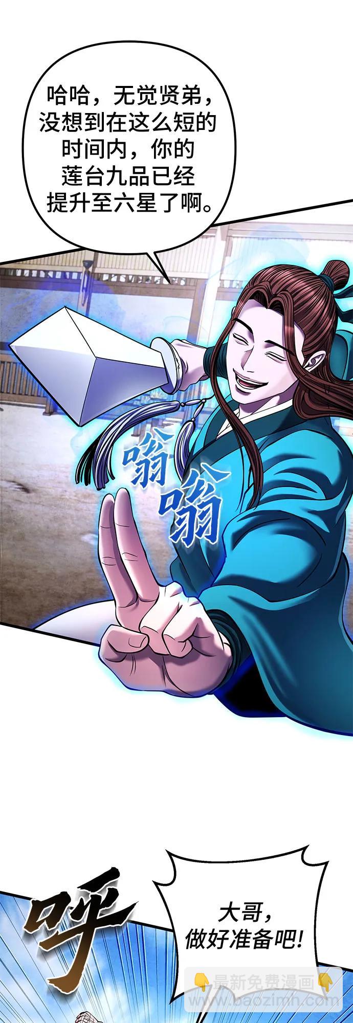 彭家四公子 - 第154話(2/2) - 6