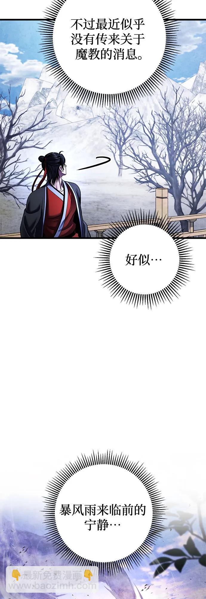 彭家四公子 - 第154話(2/2) - 4