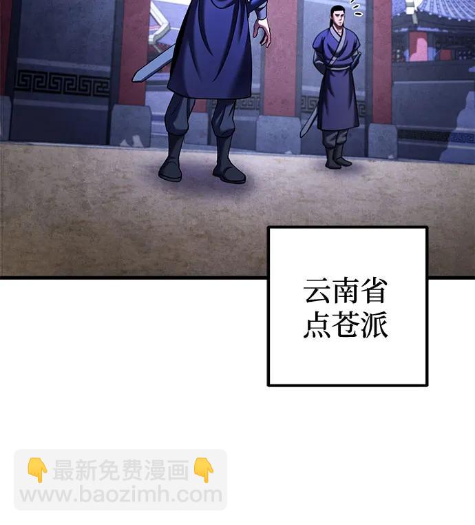 彭家四公子 - 第154話(2/2) - 6