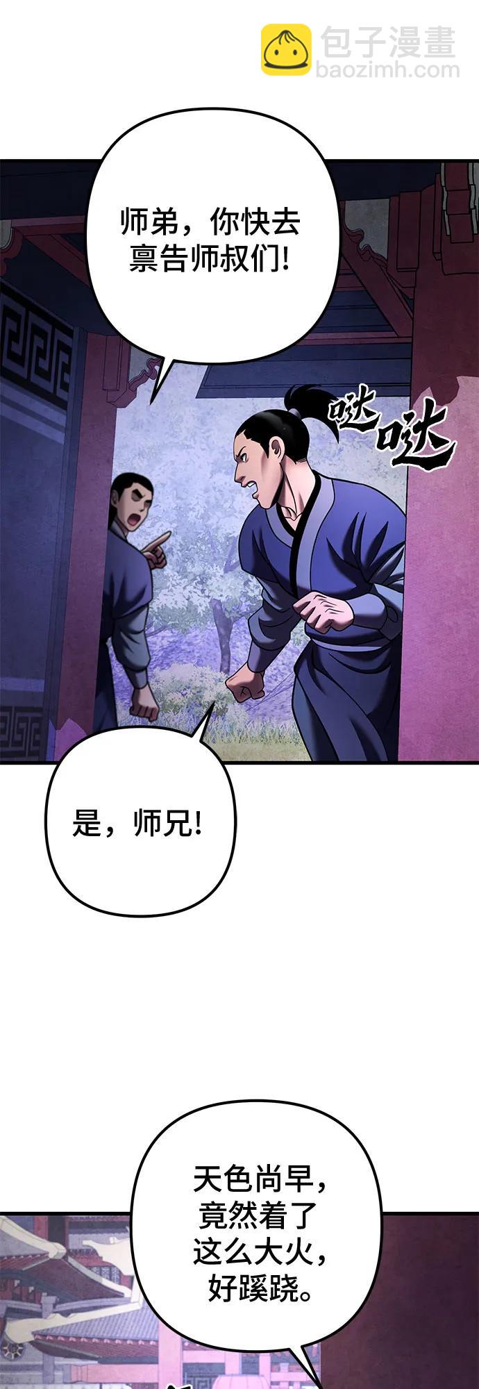 彭家四公子 - 第154話(2/2) - 1