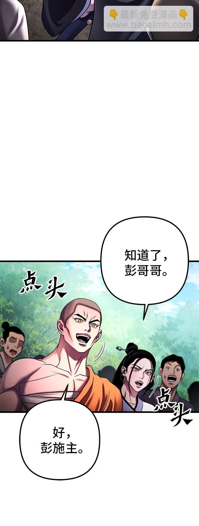 彭家四公子 - 第156話(1/2) - 5