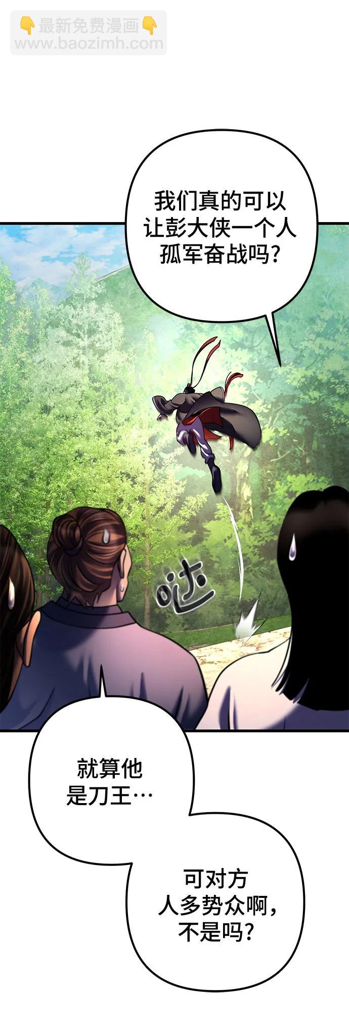 彭家四公子 - 第156話(1/2) - 6