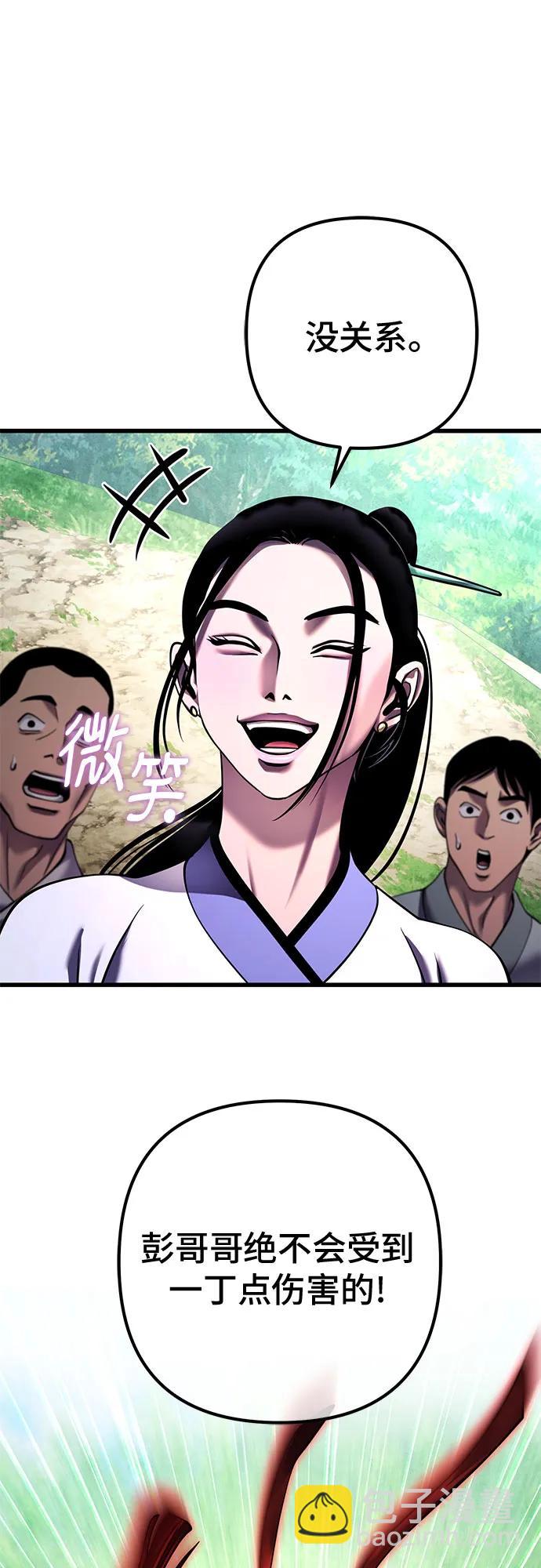 彭家四公子 - 第156話(1/2) - 7