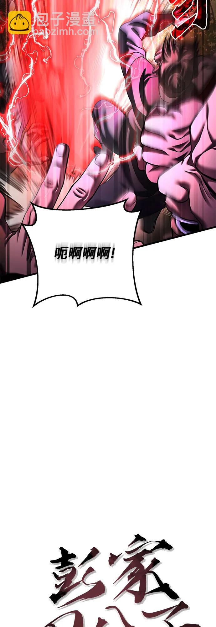 彭家四公子 - 第156話(1/2) - 4