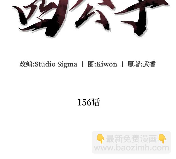 彭家四公子 - 第156話(1/2) - 5