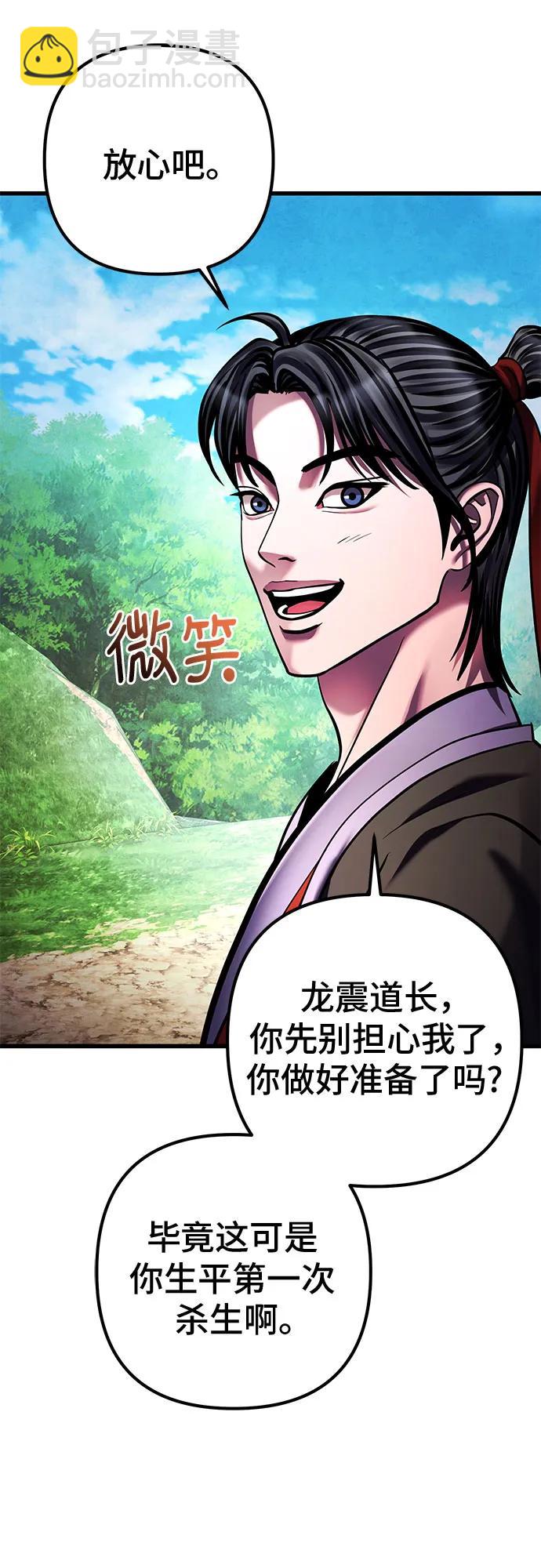 彭家四公子 - 第156話(1/2) - 4