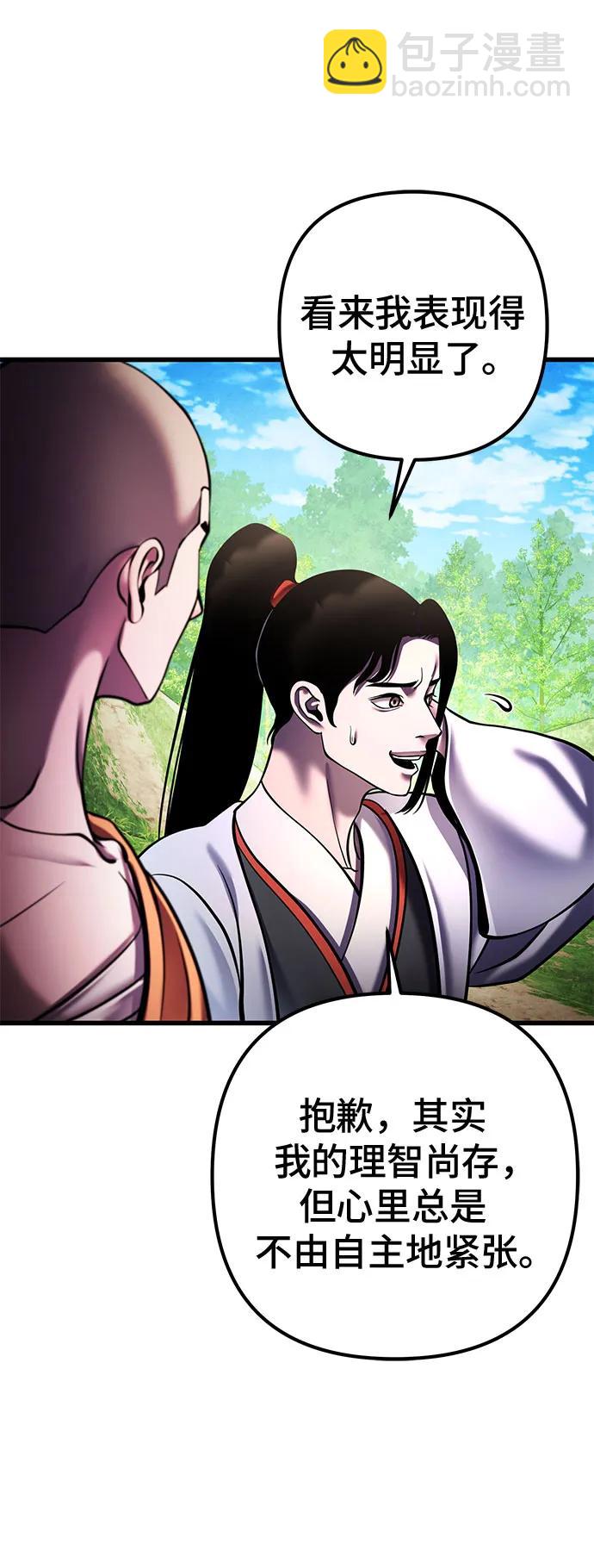 彭家四公子 - 第156話(1/2) - 5