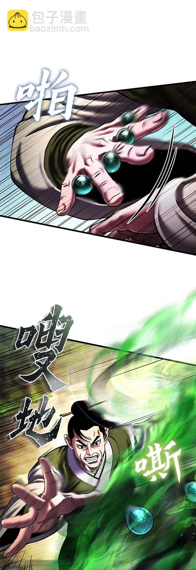 彭家四公子 - 第156話(2/2) - 1