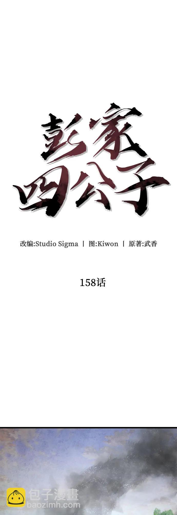 彭家四公子 - 第158話(2/2) - 1