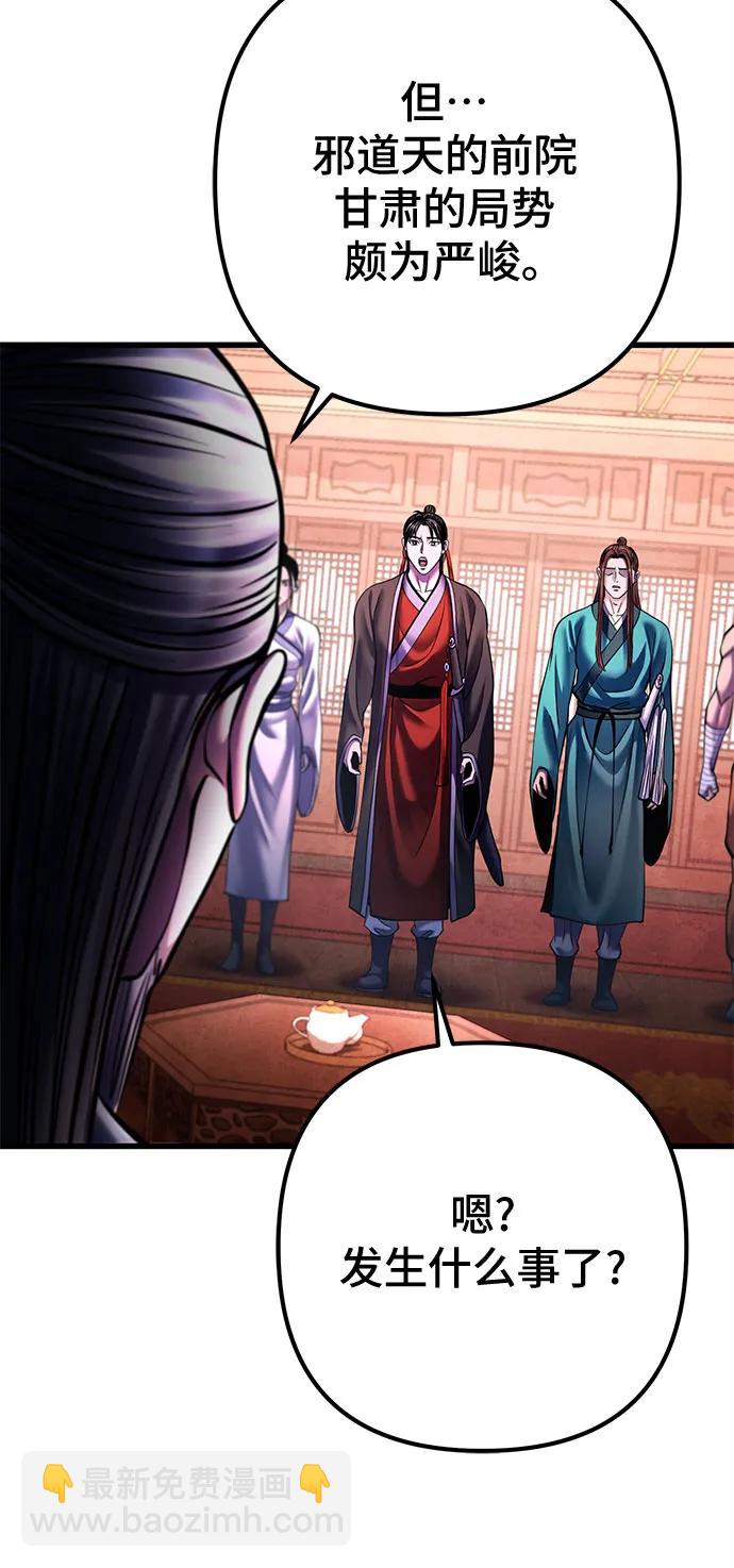 彭家四公子 - 第158話(2/2) - 6