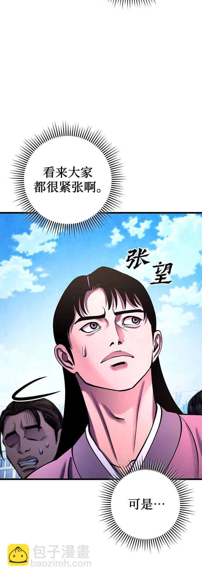 彭家四公子 - 第160話(1/2) - 5