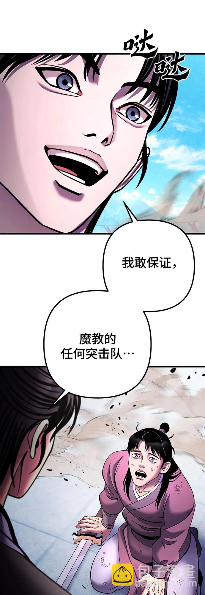 彭家四公子 - 第160話(2/2) - 4