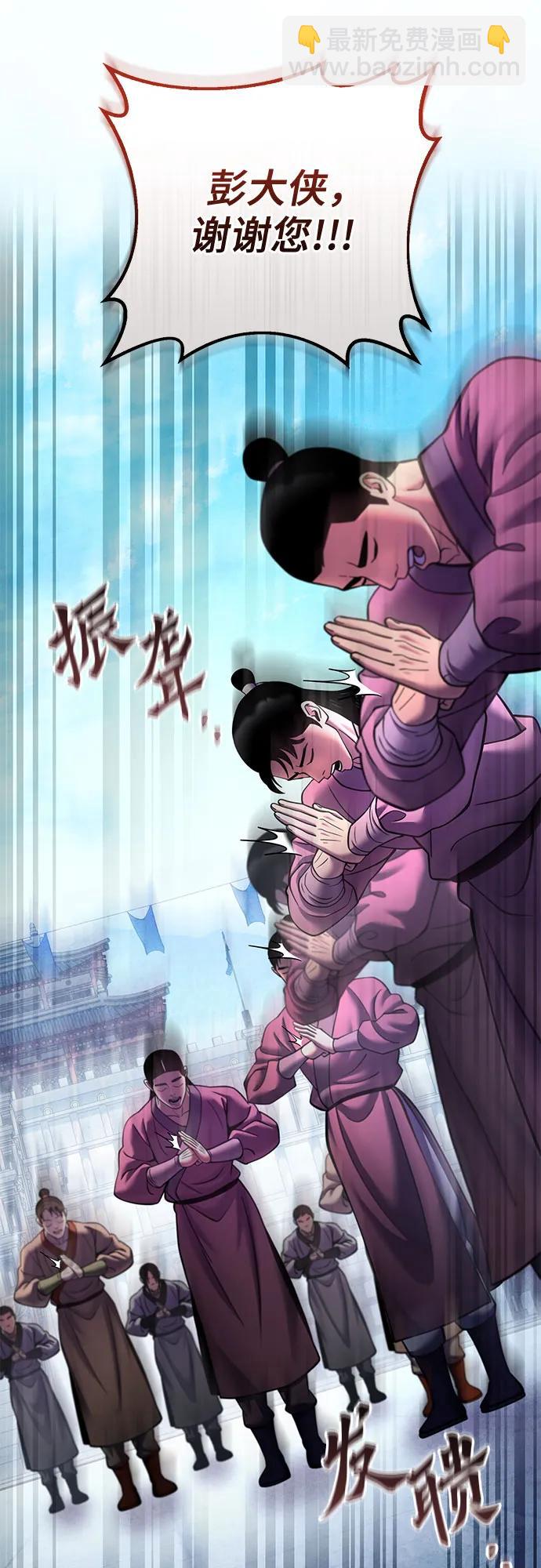 彭家四公子 - 第160話(2/2) - 3