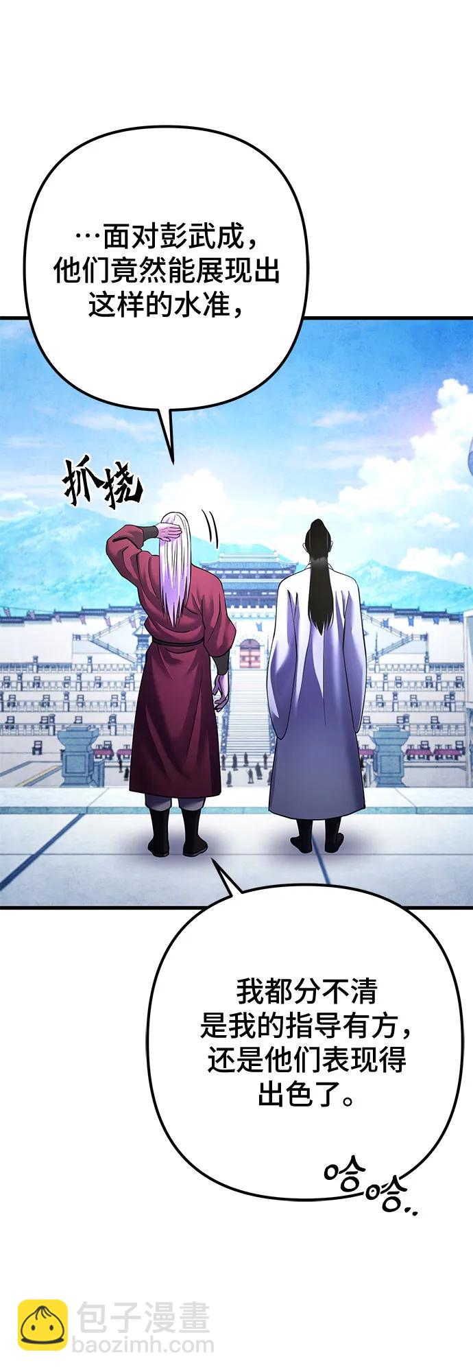 彭家四公子 - 第160話(2/2) - 1