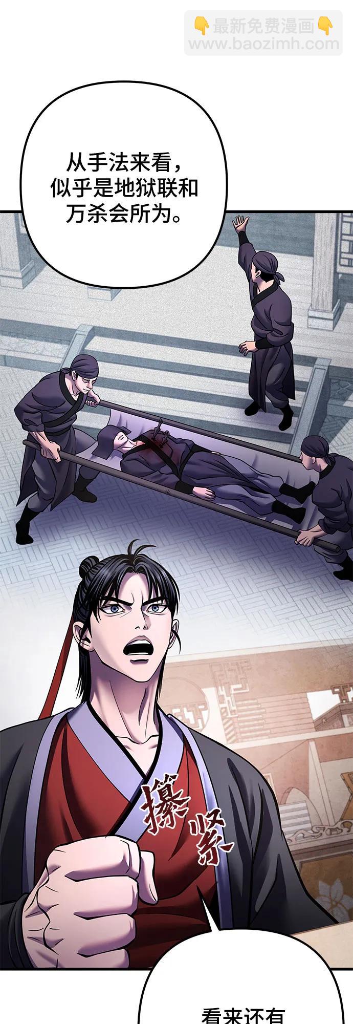 彭家四公子 - 第160話(2/2) - 4