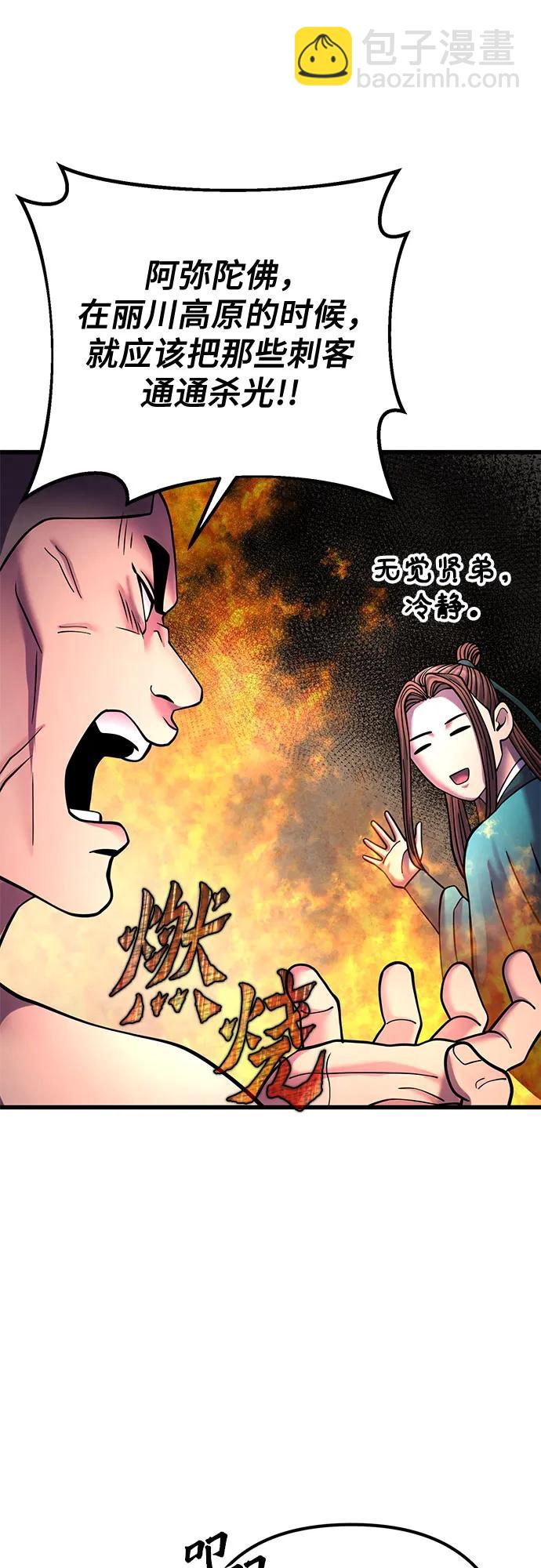 彭家四公子 - 第160話(2/2) - 6