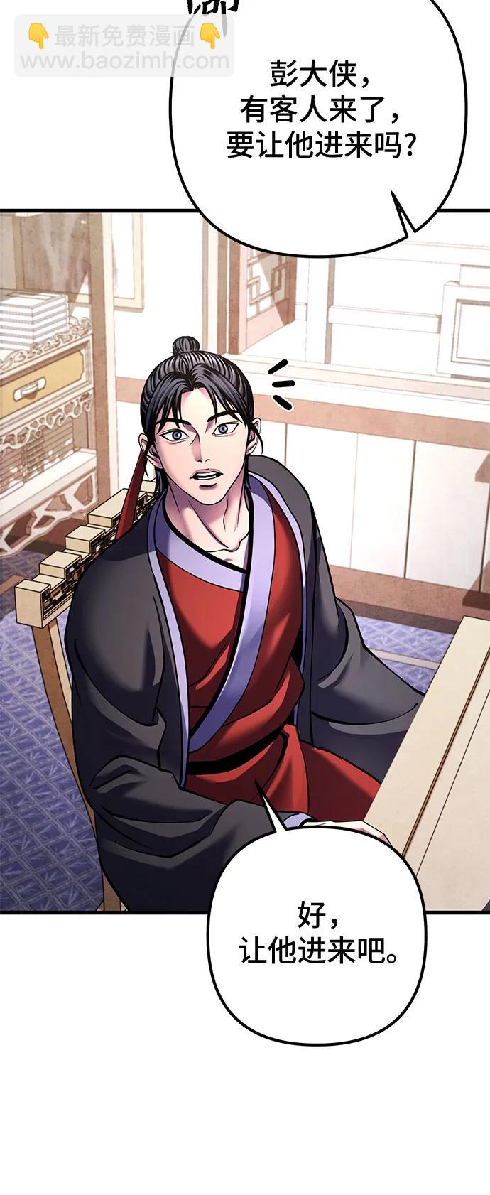 彭家四公子 - 第160話(2/2) - 1