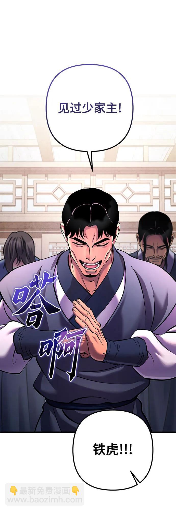 彭家四公子 - 第160話(2/2) - 4