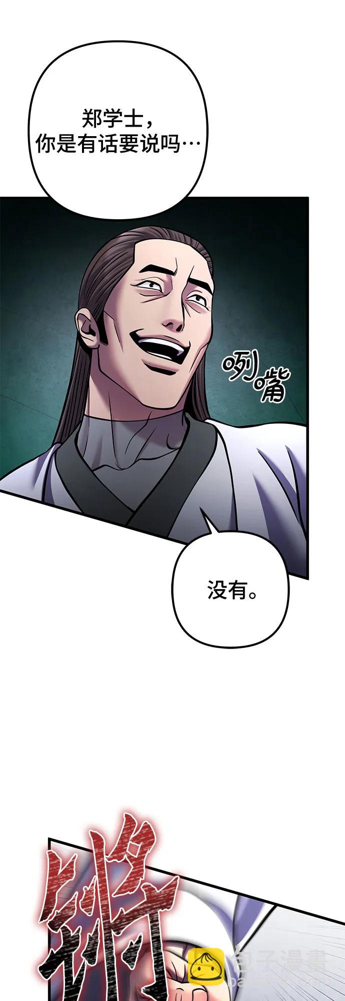 彭家四公子 - 第162話(2/2) - 5