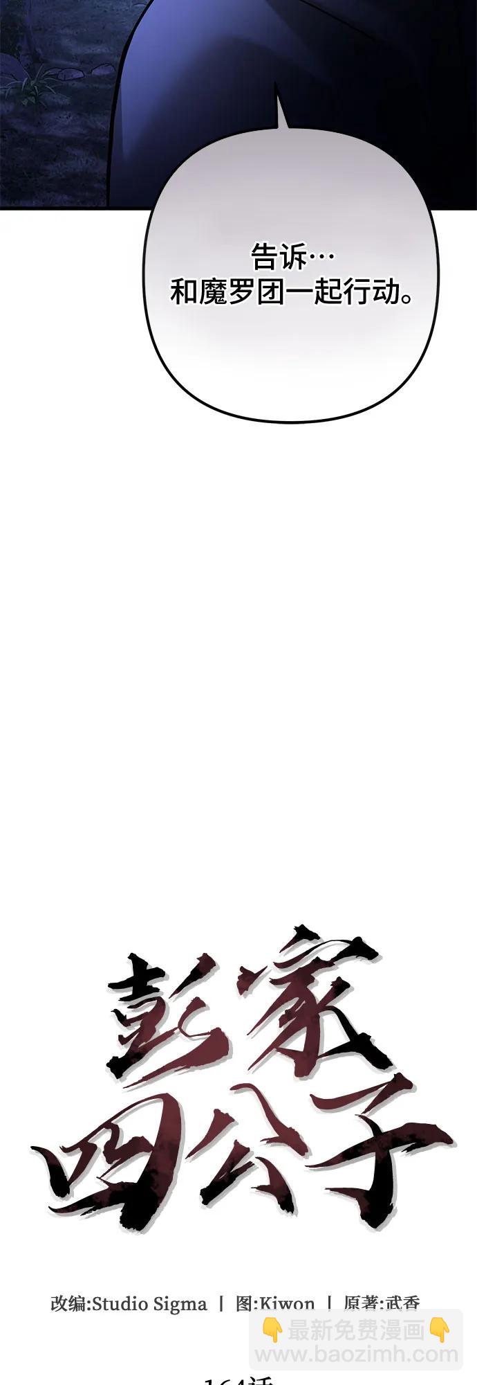 彭家四公子 - 第164話(1/2) - 4