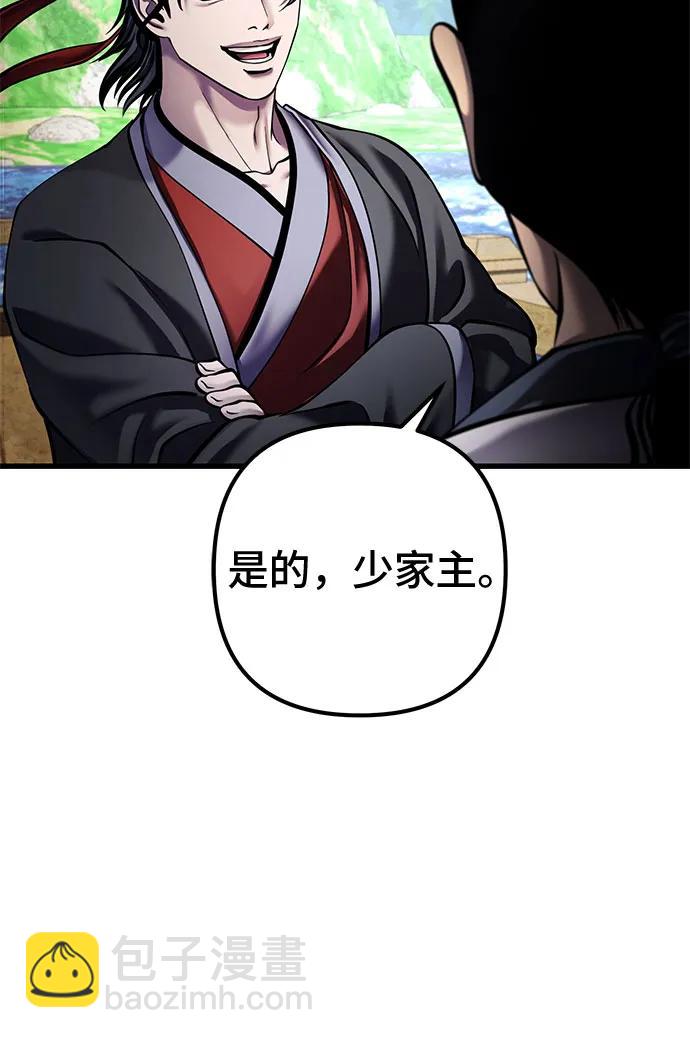 彭家四公子 - 第164話(1/2) - 1