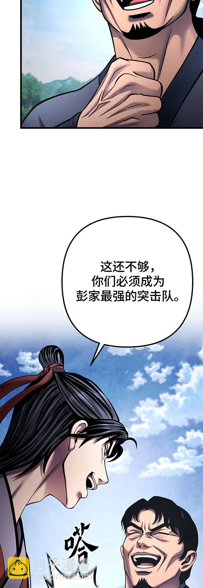 彭家四公子 - 第164話(1/2) - 3