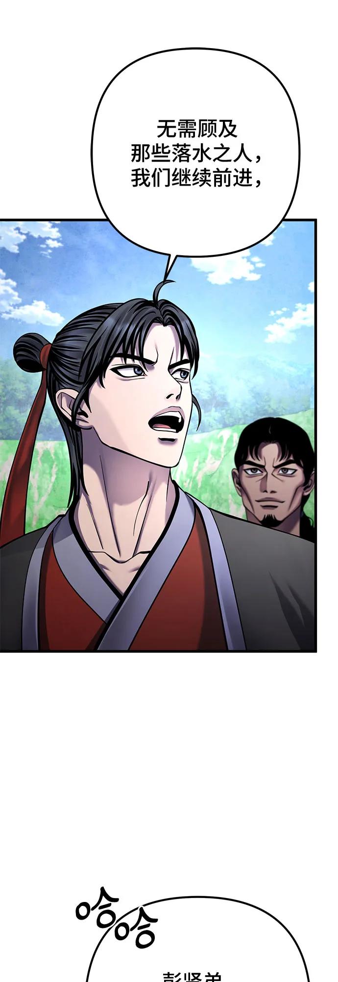 彭家四公子 - 第164話(2/2) - 3