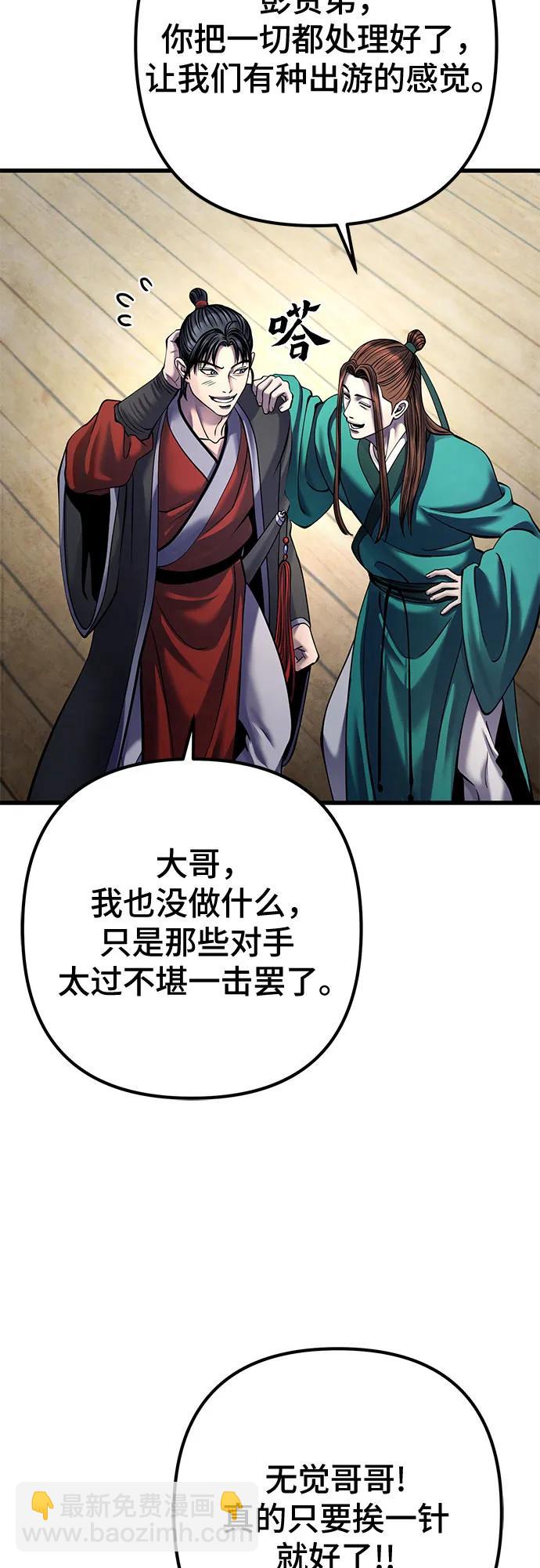 彭家四公子 - 第164話(2/2) - 4