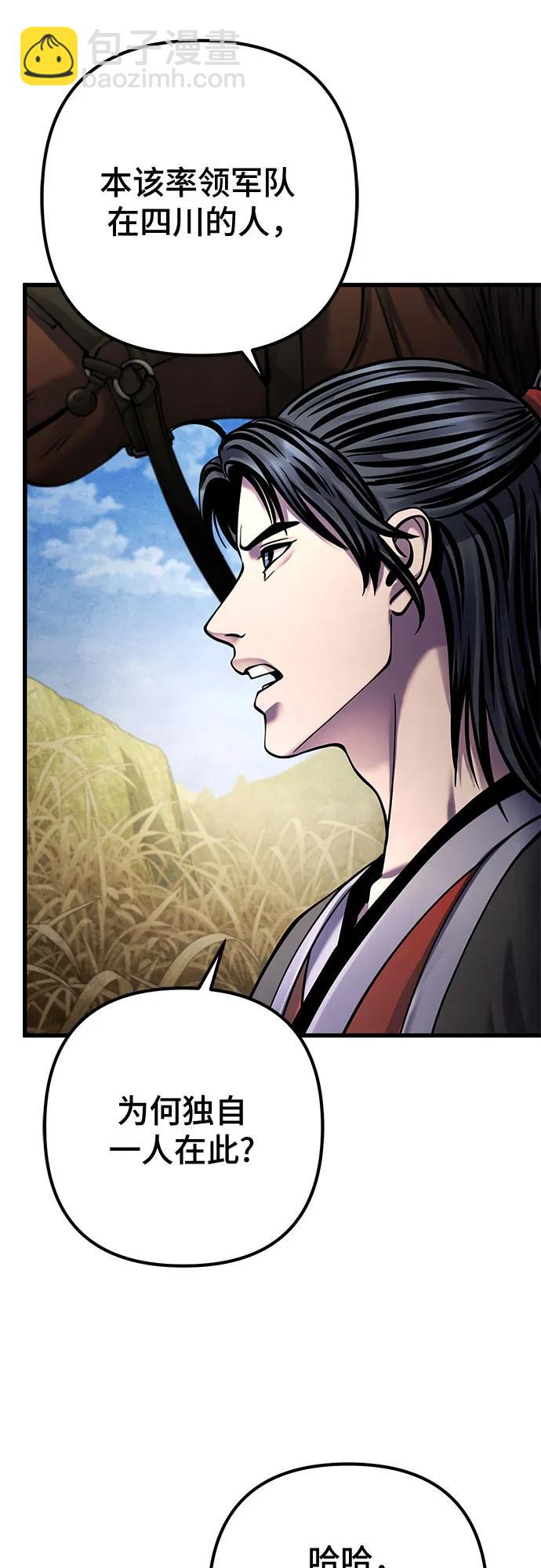 彭家四公子 - 第164話(2/2) - 6