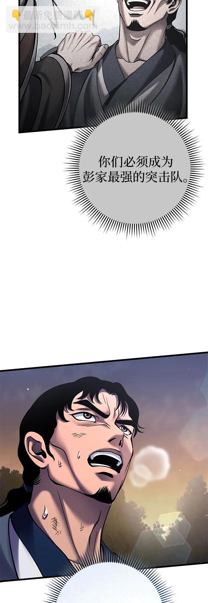 彭家四公子 - 第172話(1/2) - 7