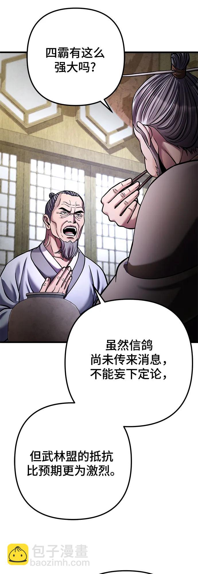 彭家四公子 - 第172話(2/2) - 2